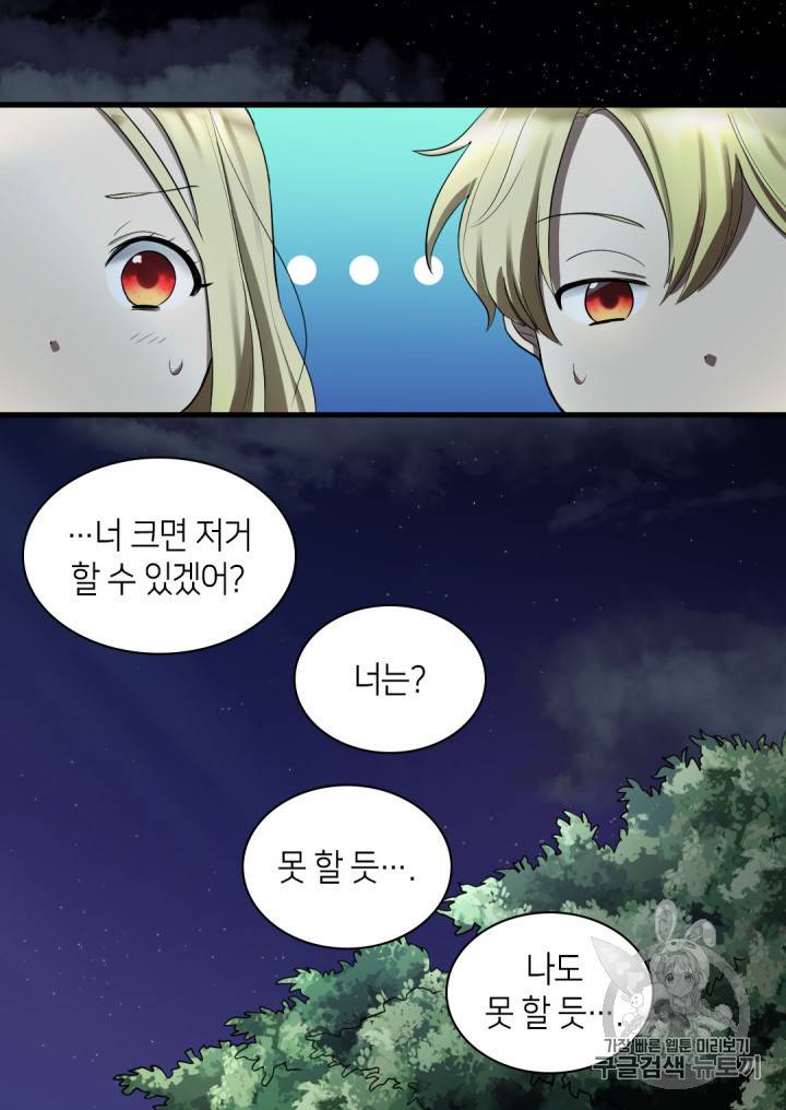 쌍둥이 남매의 뉴라이프 2화 50