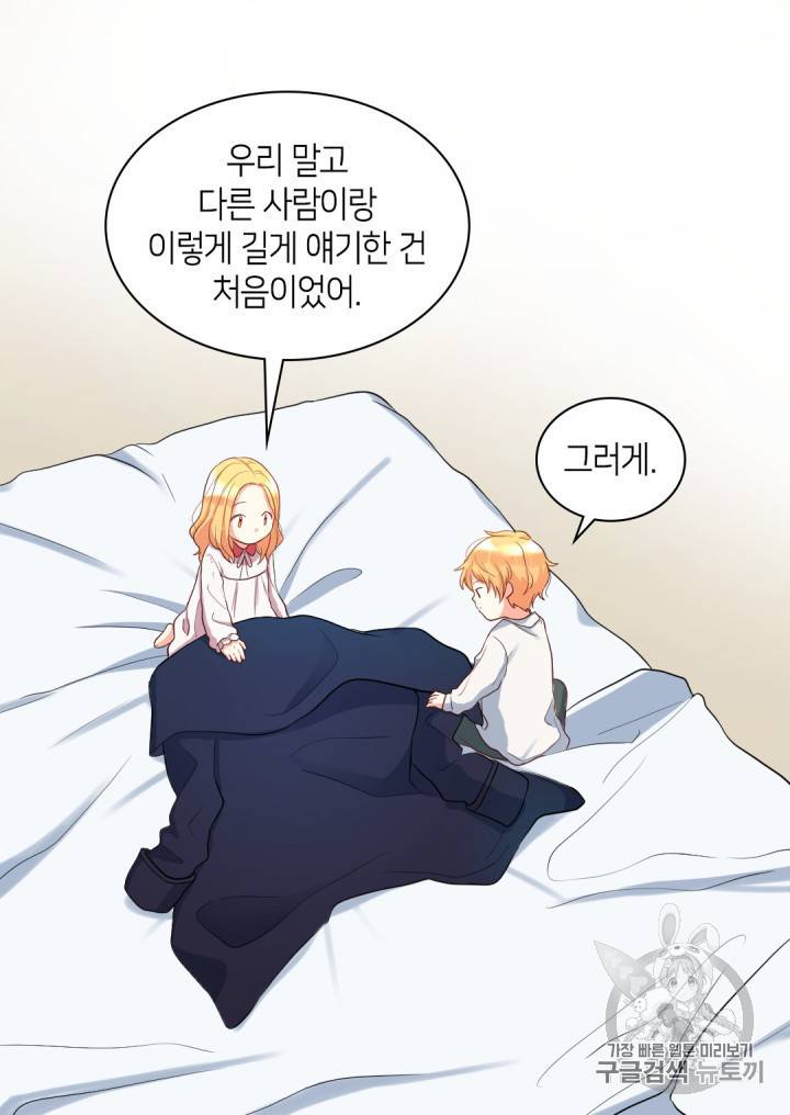 쌍둥이 남매의 뉴라이프 2화 52