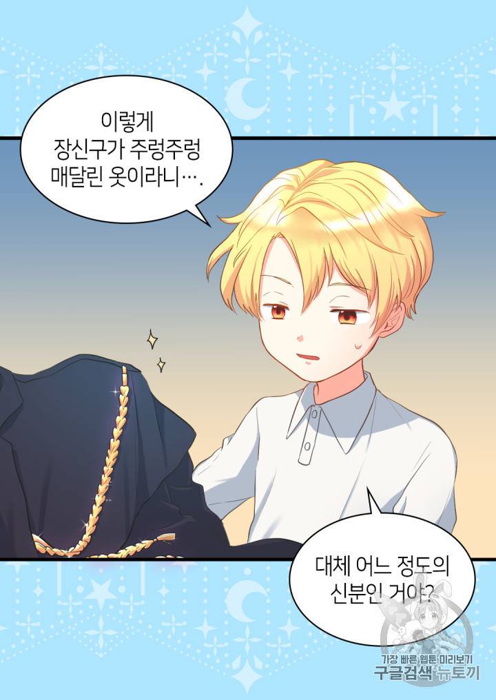 쌍둥이 남매의 뉴라이프 2화 53