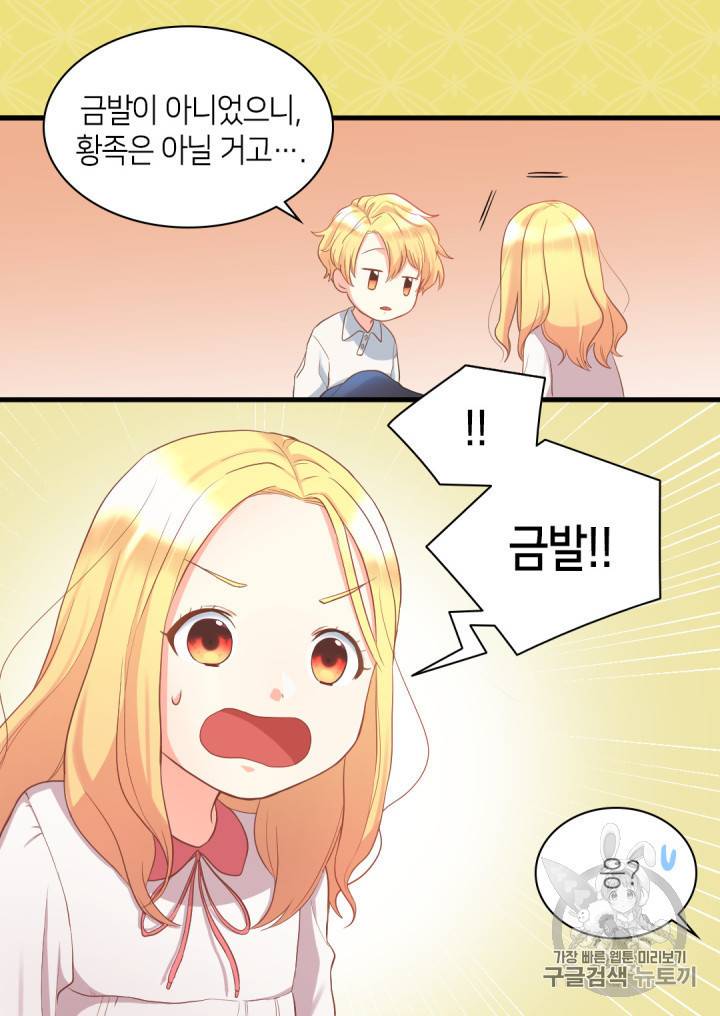 쌍둥이 남매의 뉴라이프 2화 54