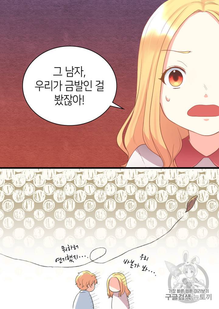 쌍둥이 남매의 뉴라이프 2화 55