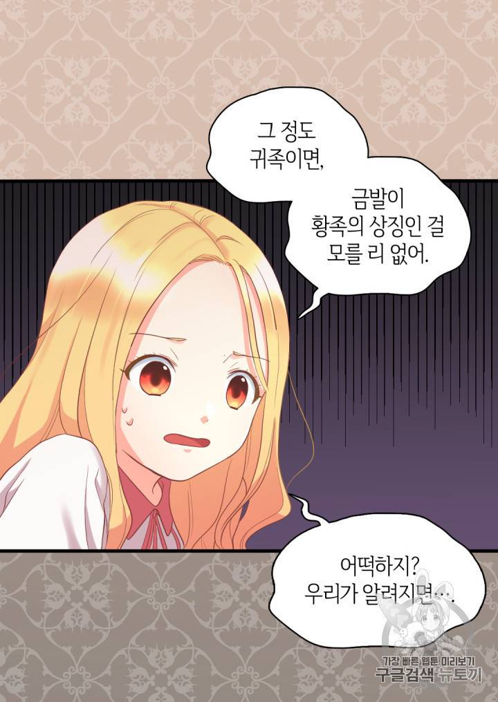 쌍둥이 남매의 뉴라이프 2화 56
