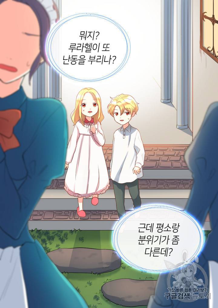 쌍둥이 남매의 뉴라이프 2화 59