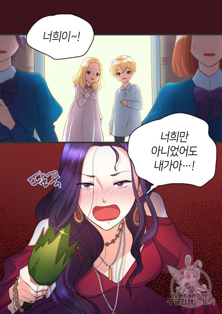 쌍둥이 남매의 뉴라이프 2화 61