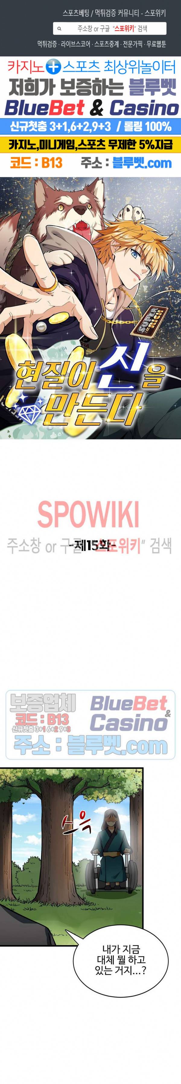 현질이 신을 만든다 15화 1