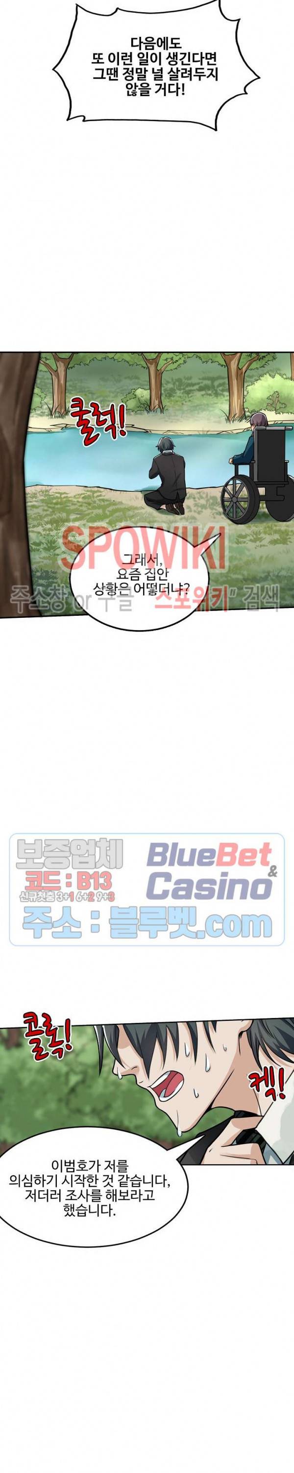 현질이 신을 만든다 15화 3