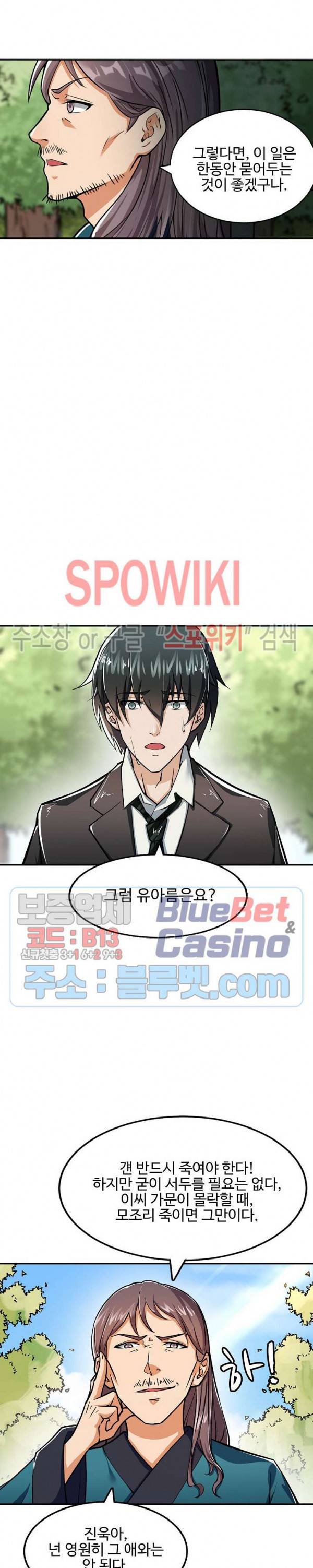 현질이 신을 만든다 15화 4