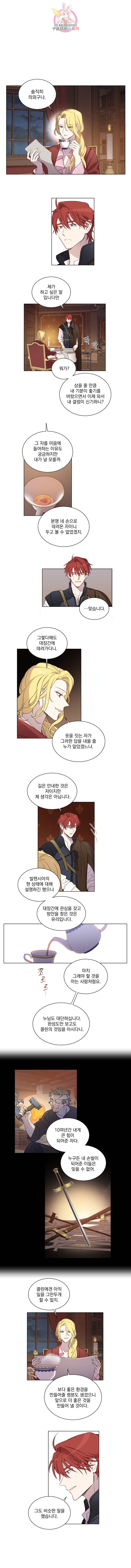 여왕 쎄시아의 반바지 25화 1