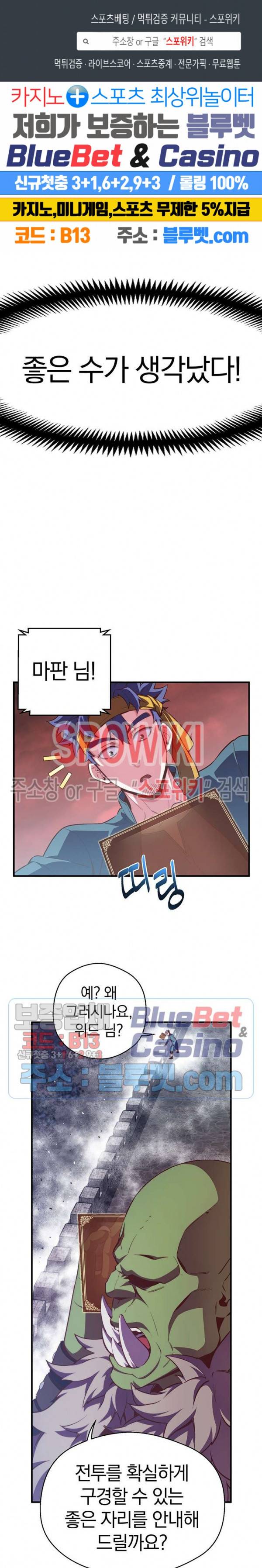 달빛조각사 시즌3 31화 1