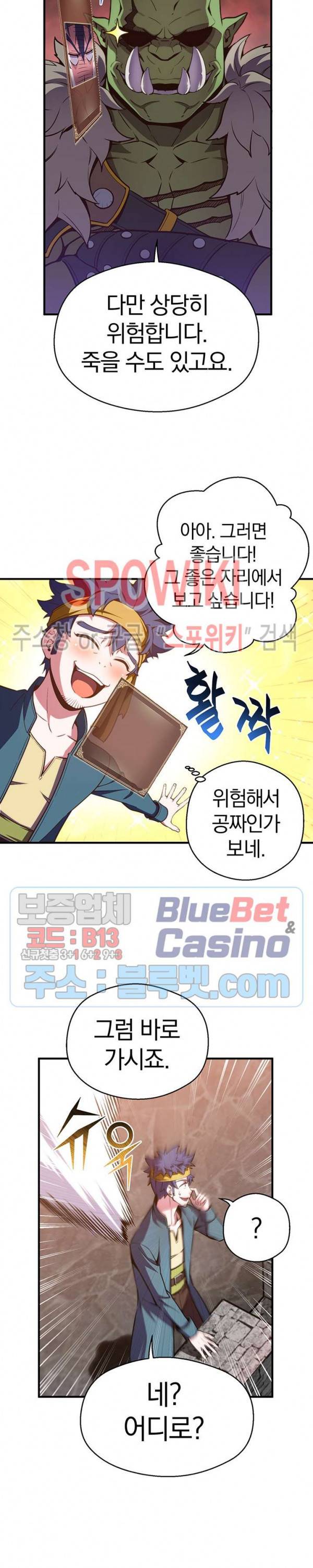 달빛조각사 시즌3 31화 3