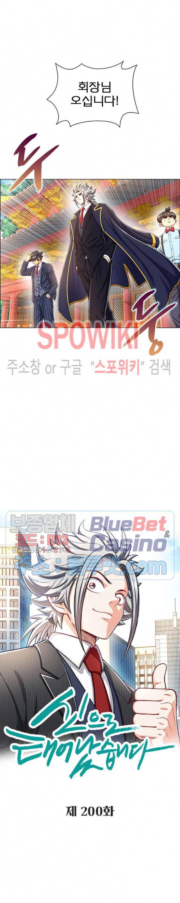 신으로 태어났습니다 200화 2
