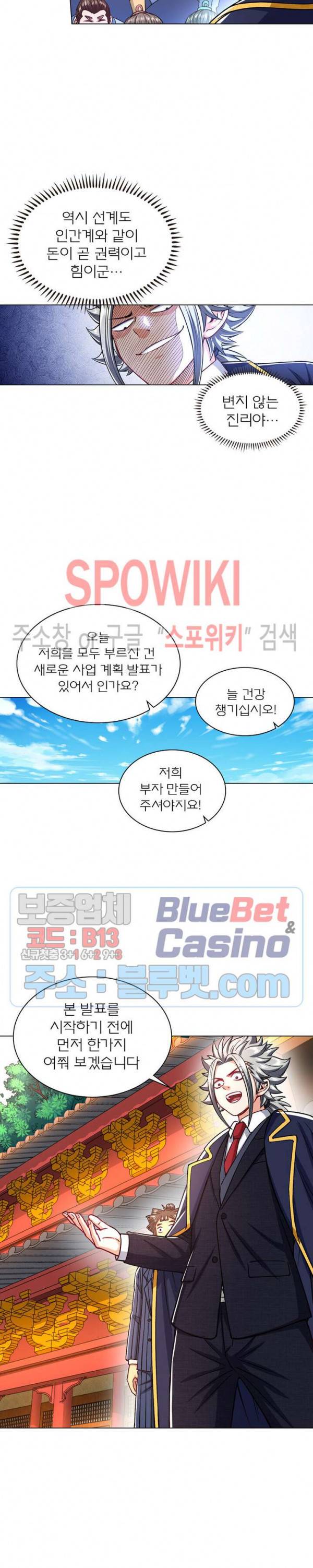신으로 태어났습니다 200화 6