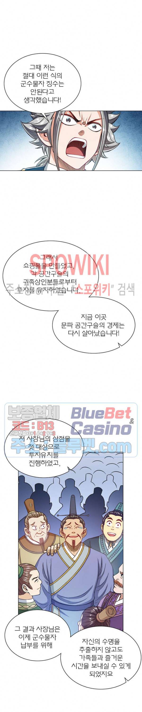 신으로 태어났습니다 200화 8