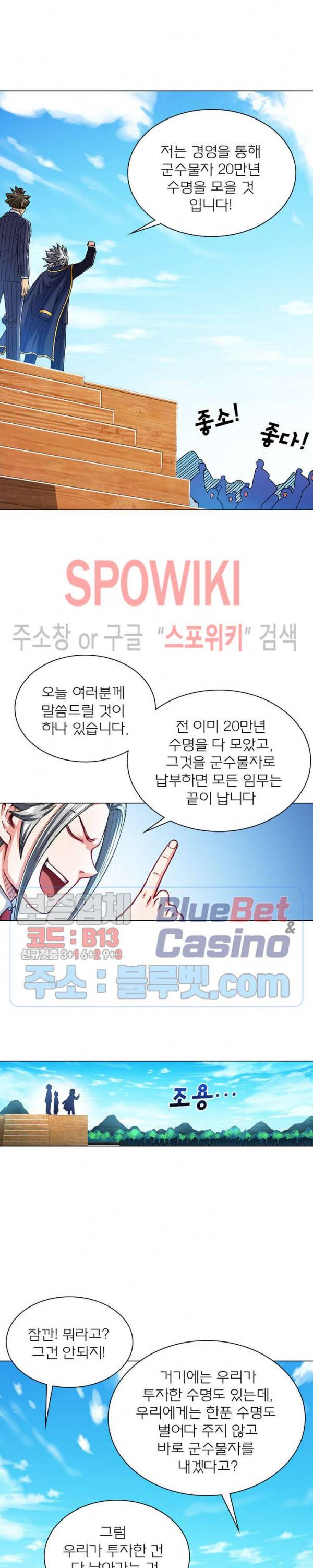 신으로 태어났습니다 200화 9