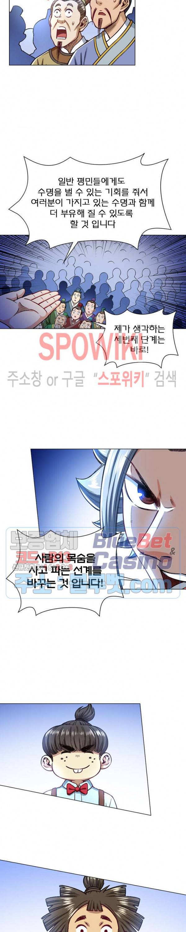 신으로 태어났습니다 200화 11