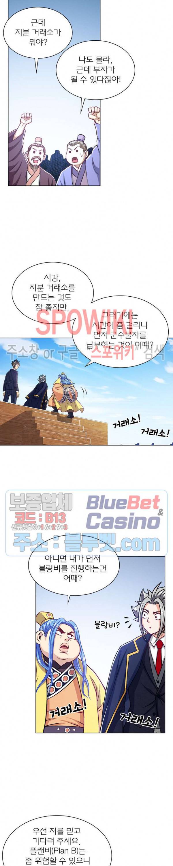 신으로 태어났습니다 200화 13