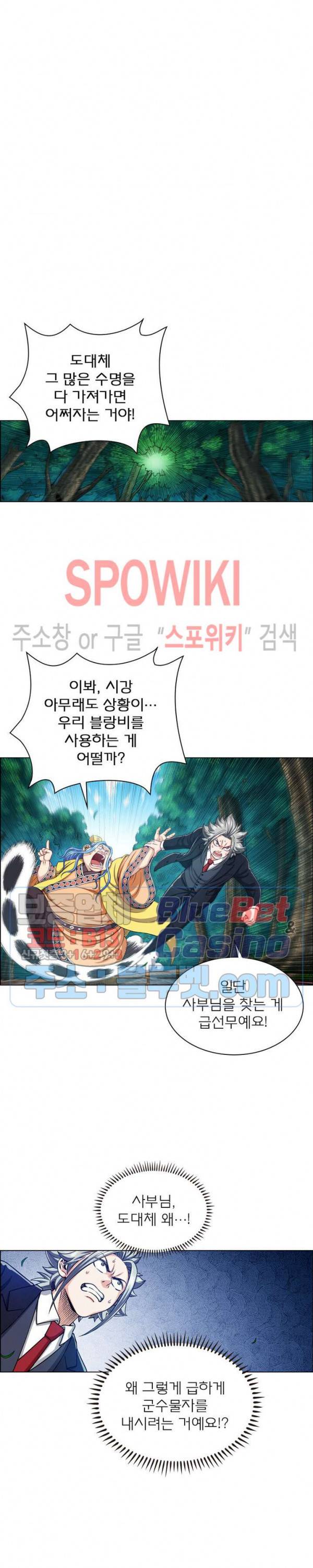 신으로 태어났습니다 200화 16