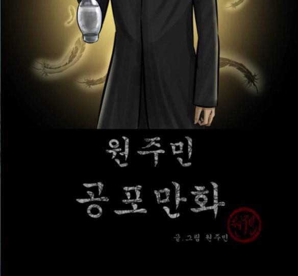 원주민 공포만화 151화 2