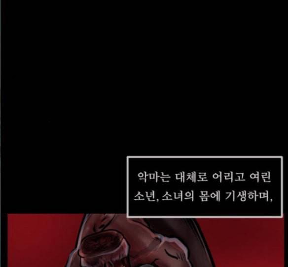 원주민 공포만화 151화 9