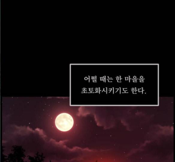 원주민 공포만화 151화 13