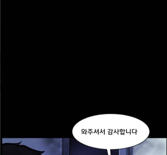 원주민 공포만화 151화 28