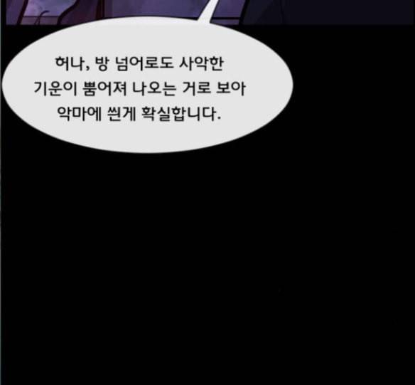 원주민 공포만화 151화 35