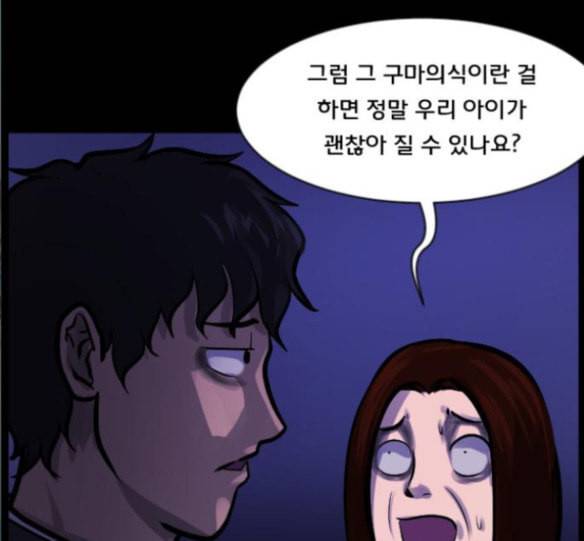 원주민 공포만화 151화 36