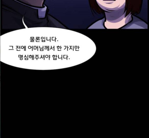 원주민 공포만화 151화 37