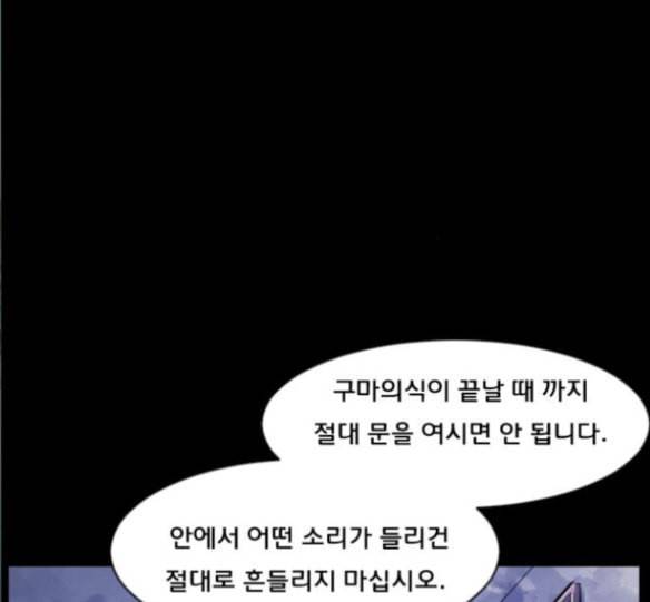 원주민 공포만화 151화 38