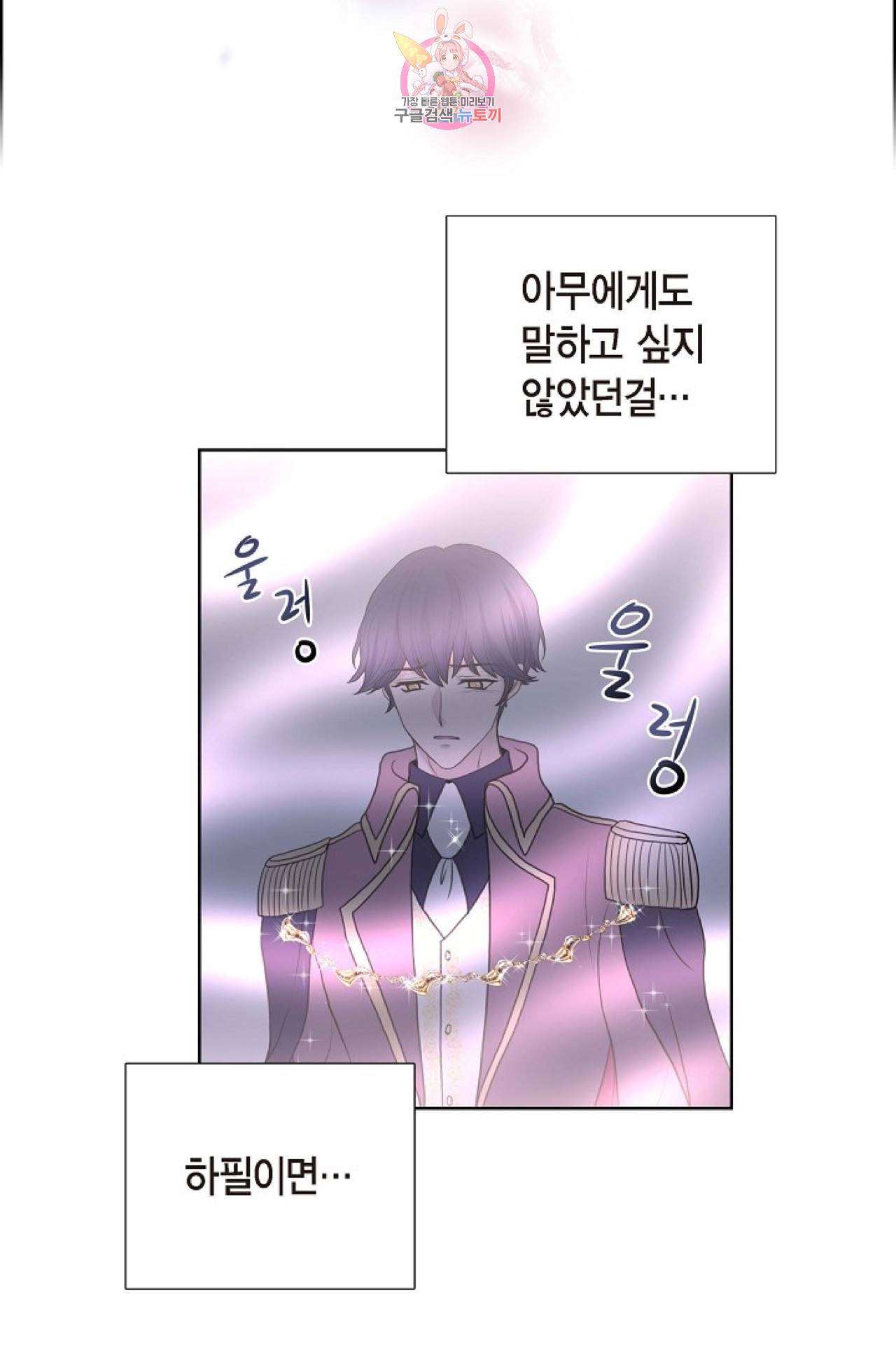 폐하의 무릎 위  35화 - 시즌1 완결 - 3
