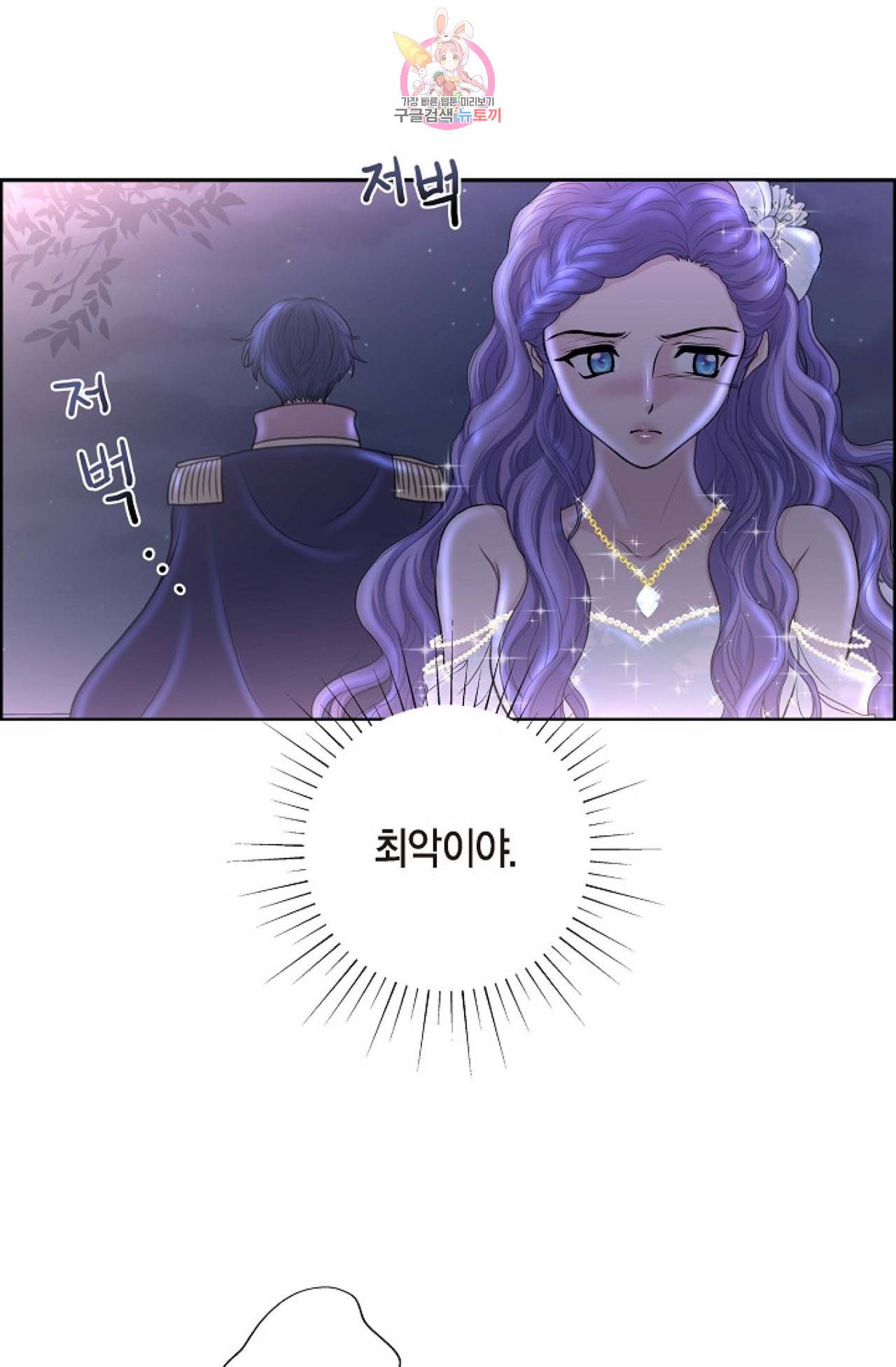 폐하의 무릎 위  35화 - 시즌1 완결 - 5