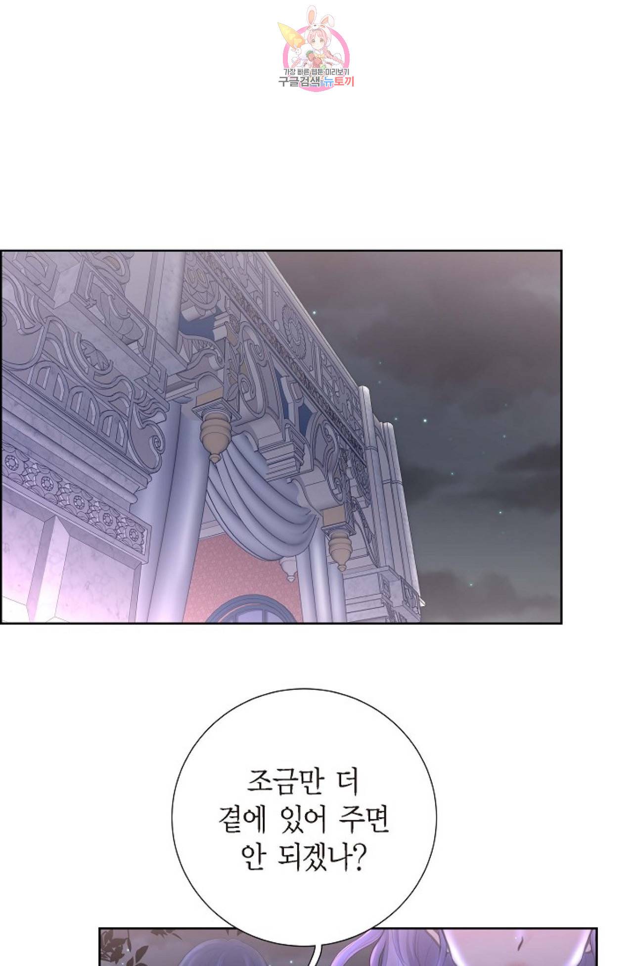 폐하의 무릎 위  35화 - 시즌1 완결 - 10