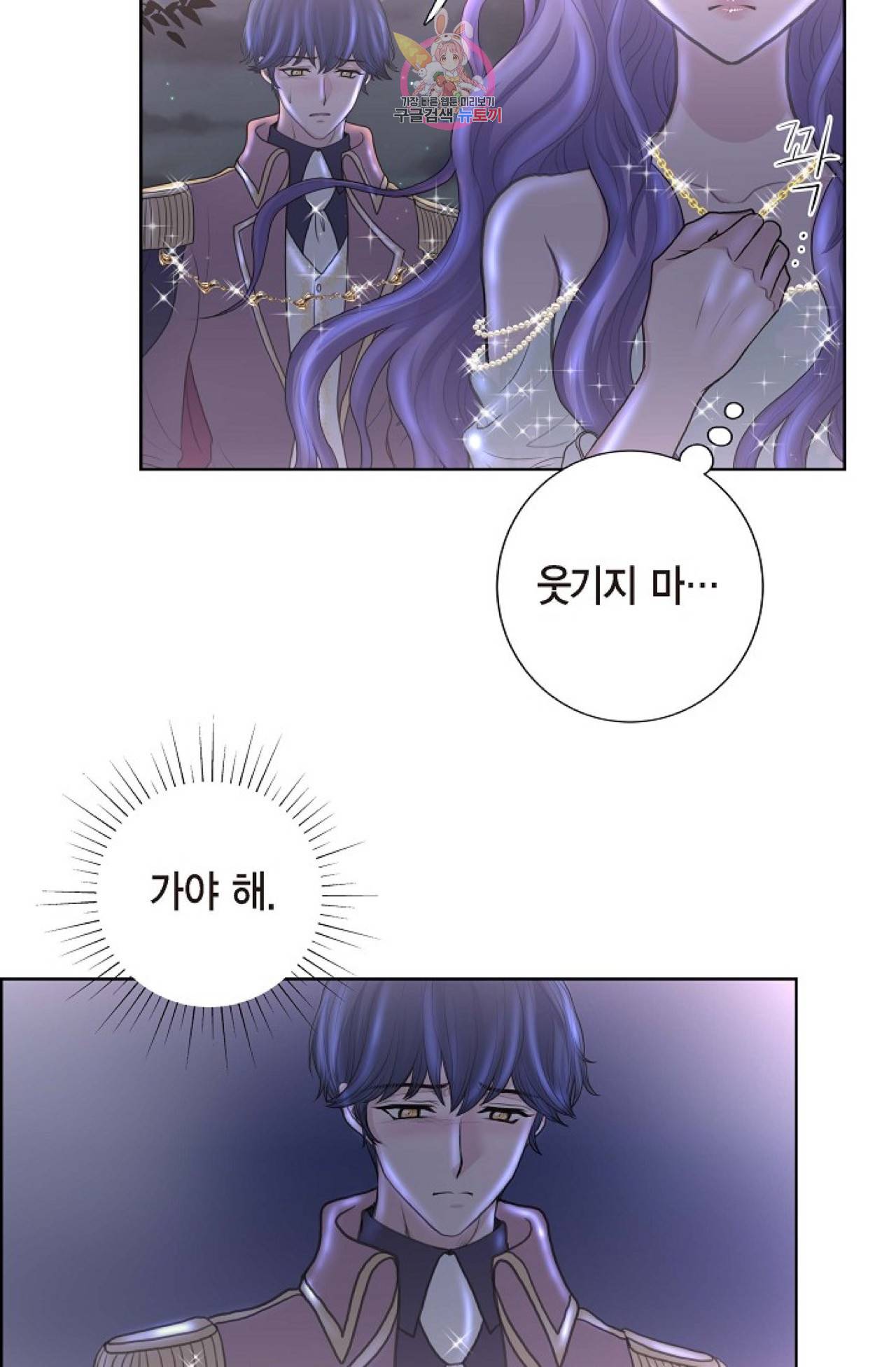 폐하의 무릎 위  35화 - 시즌1 완결 - 11