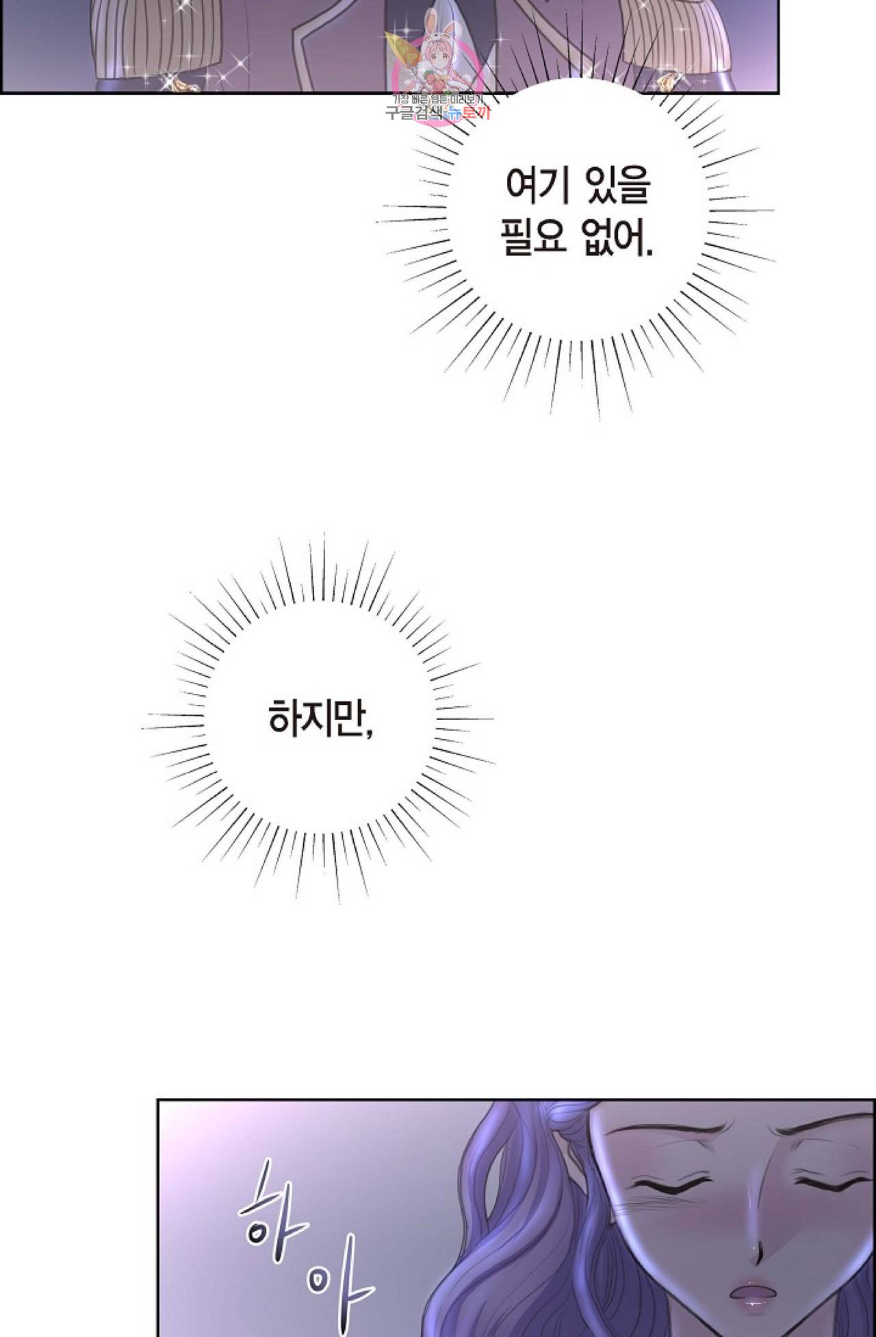 폐하의 무릎 위  35화 - 시즌1 완결 - 12