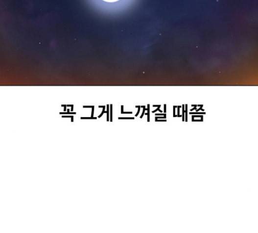 랜덤채팅의 그녀 134화 2