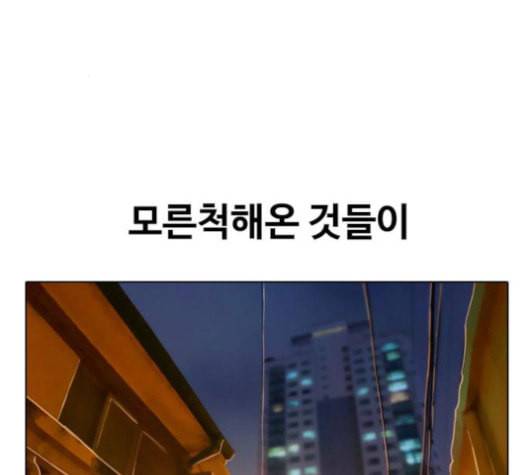 랜덤채팅의 그녀 134화 3