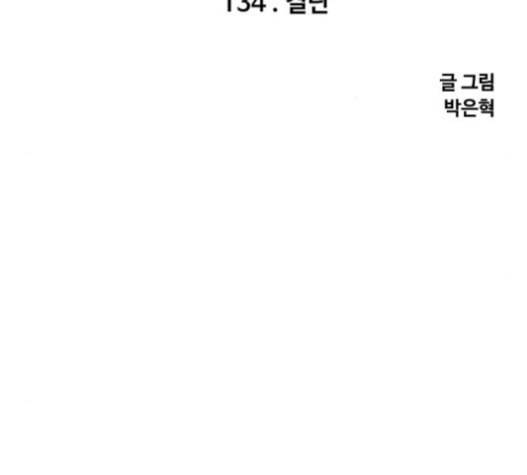 랜덤채팅의 그녀 134화 18