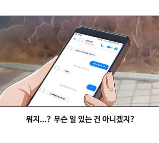 랜덤채팅의 그녀 134화 21