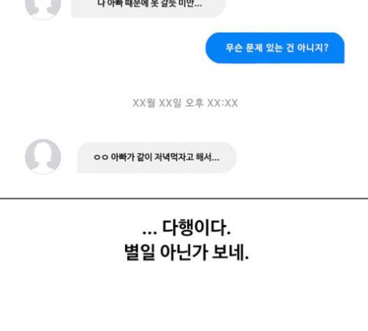 랜덤채팅의 그녀 134화 25