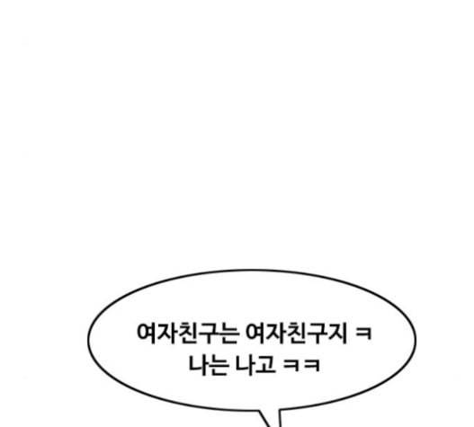 랜덤채팅의 그녀 134화 43