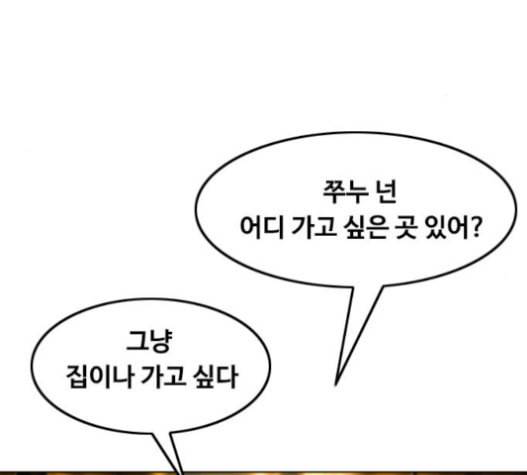 랜덤채팅의 그녀 134화 48