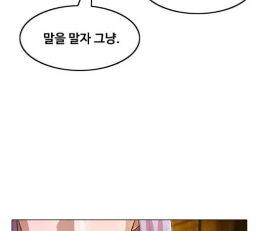 랜덤채팅의 그녀 134화 50