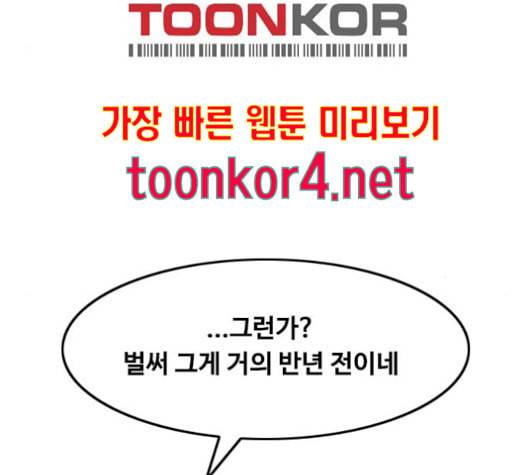랜덤채팅의 그녀 134화 55