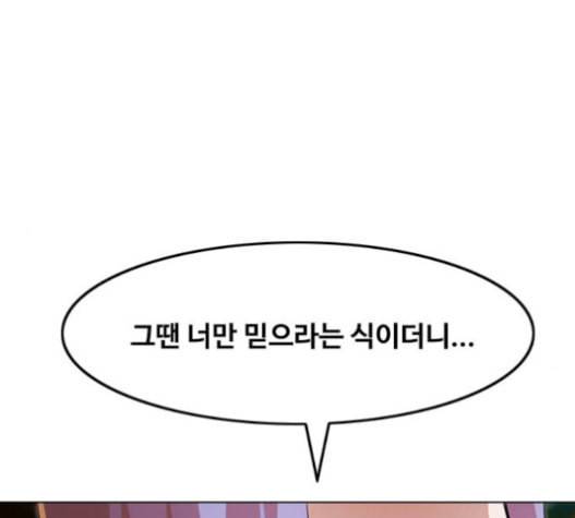 랜덤채팅의 그녀 134화 57