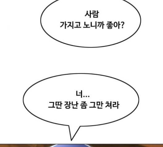랜덤채팅의 그녀 134화 63