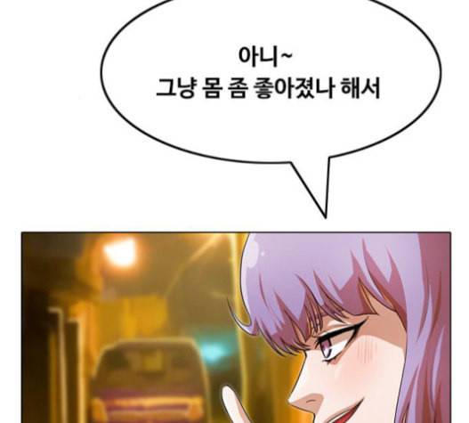 랜덤채팅의 그녀 134화 71