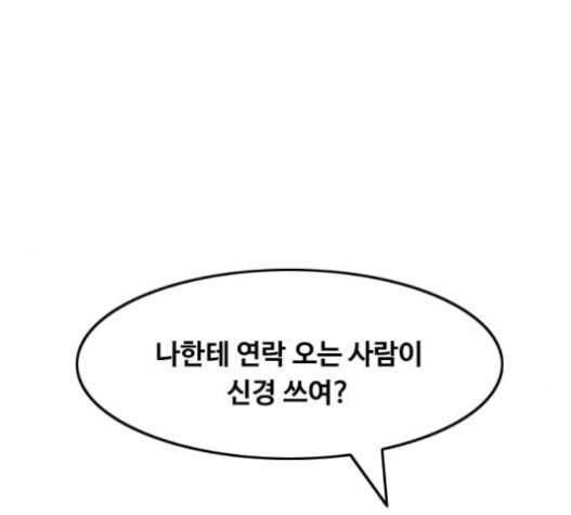 랜덤채팅의 그녀 134화 80