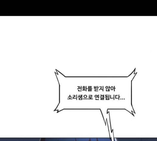 랜덤채팅의 그녀 134화 83