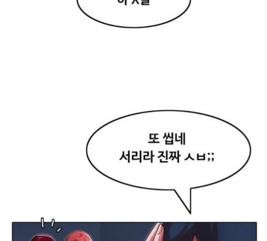 랜덤채팅의 그녀 134화 85