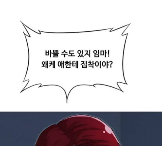랜덤채팅의 그녀 134화 87